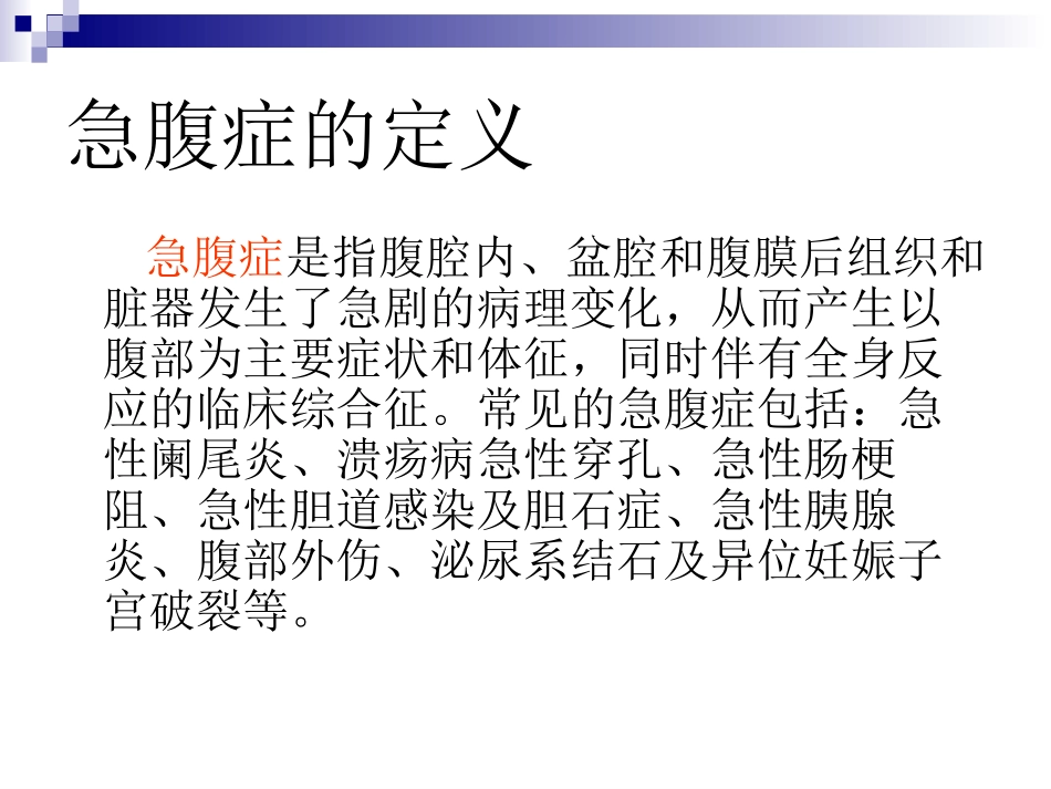 急腹症护理查房_第2页