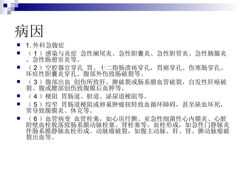 急腹症护理查房_第3页