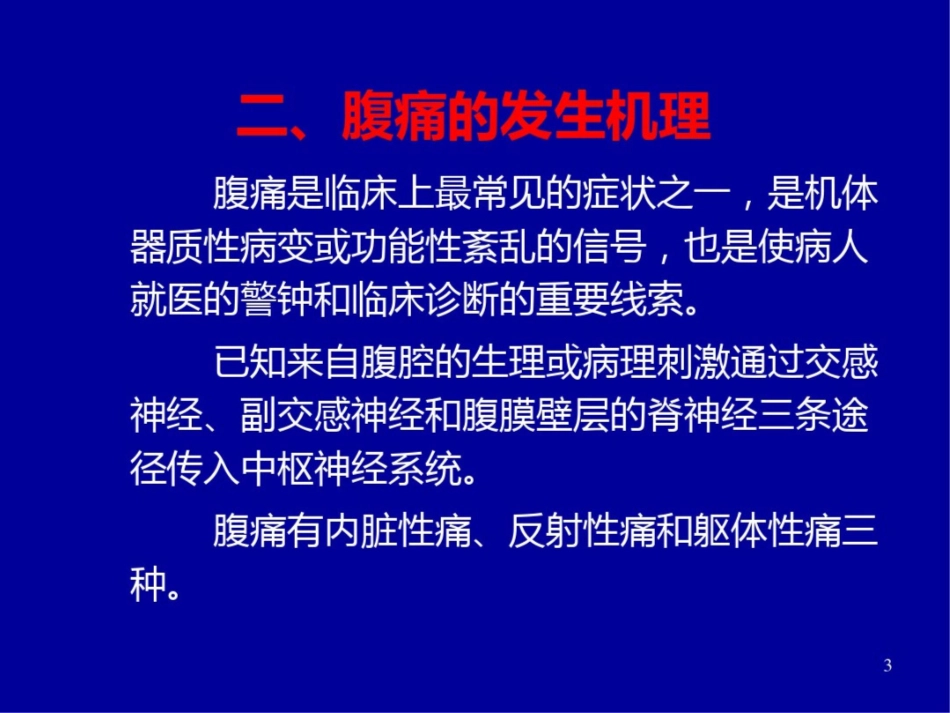 急腹症课件最新_第3页