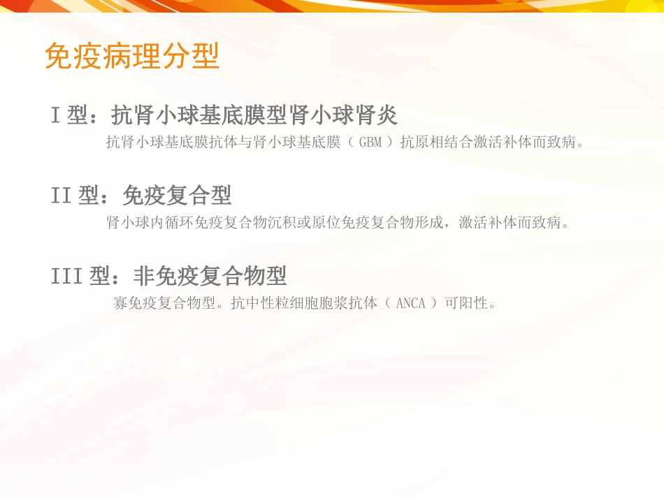 急进性肾小球肾炎_第3页