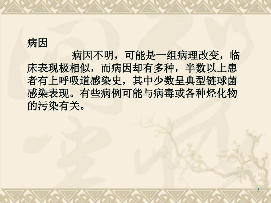 急进性肾小球肾炎归纳_第3页