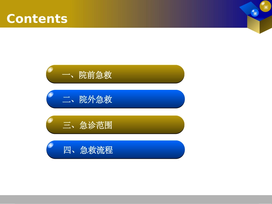 急危重症患者抢救制度_第2页