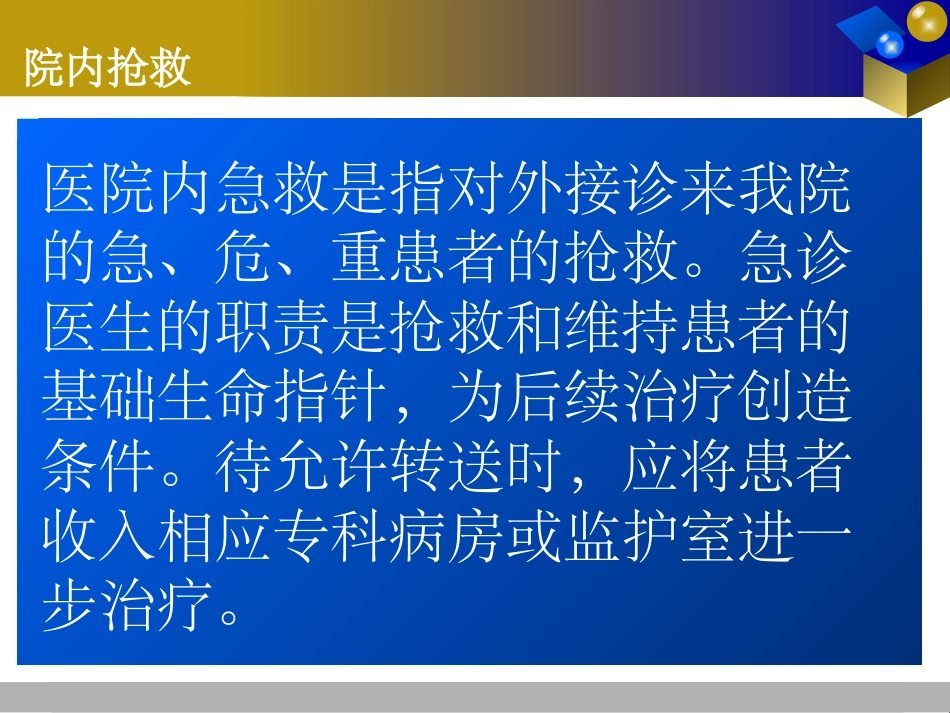 急危重症患者抢救制度_第3页