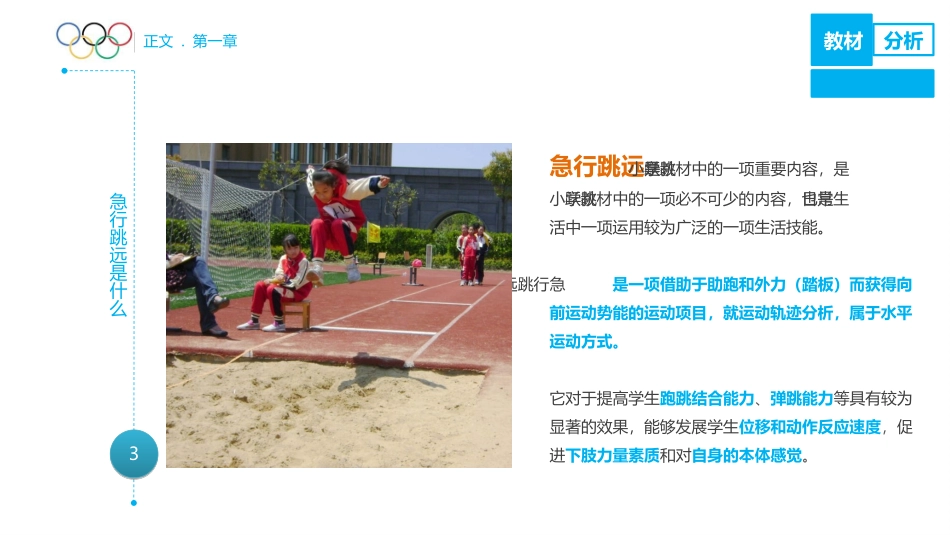 急行跳远和游戏_第3页
