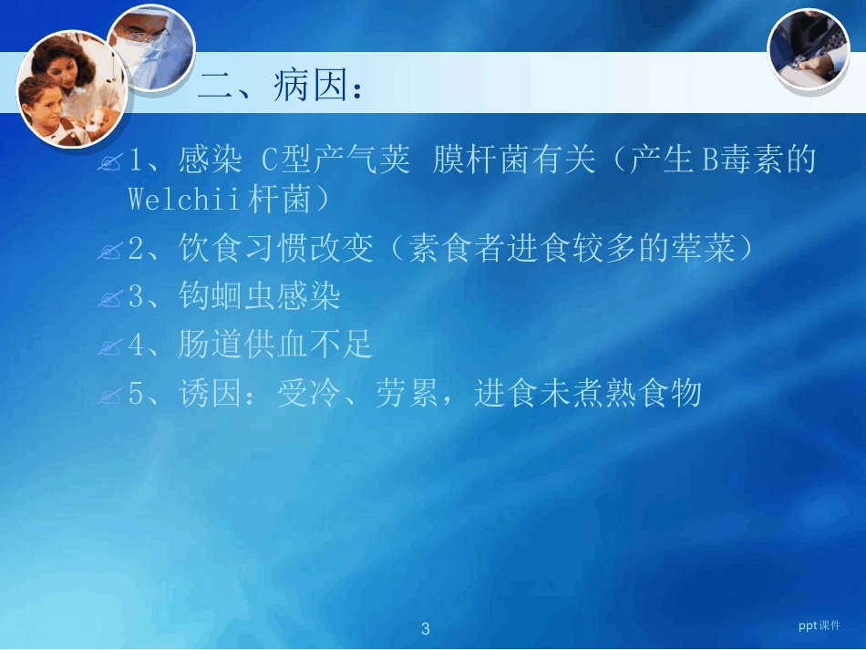 急性出血坏死性肠炎课件_第3页