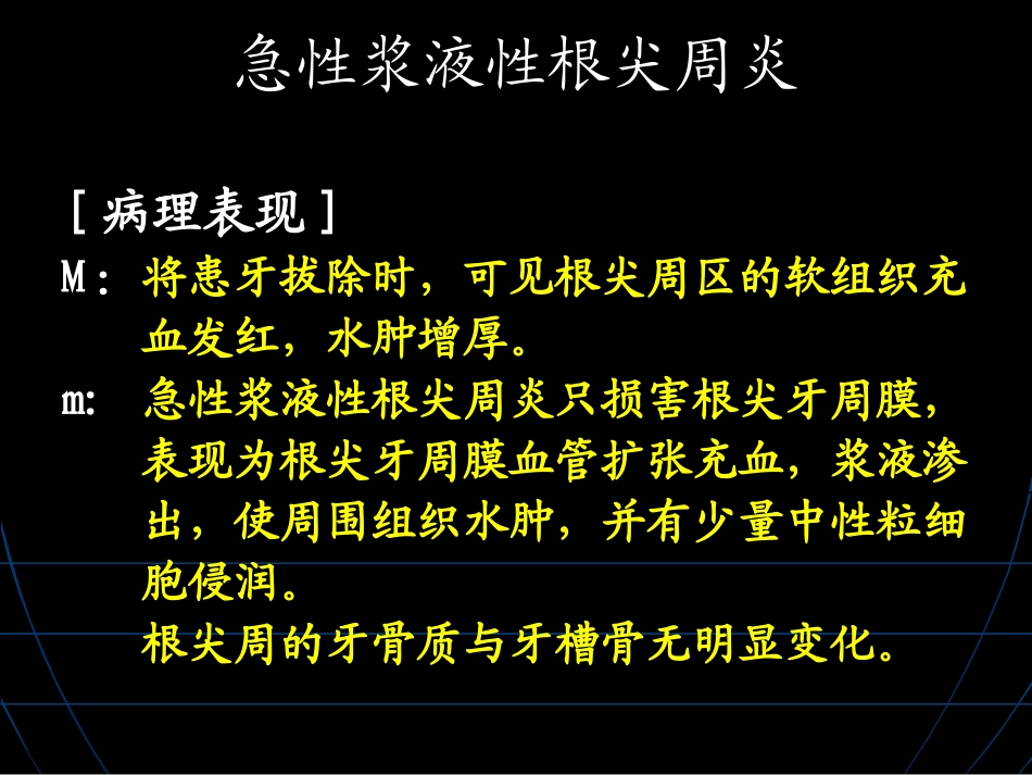 急性根尖周炎概要_第3页