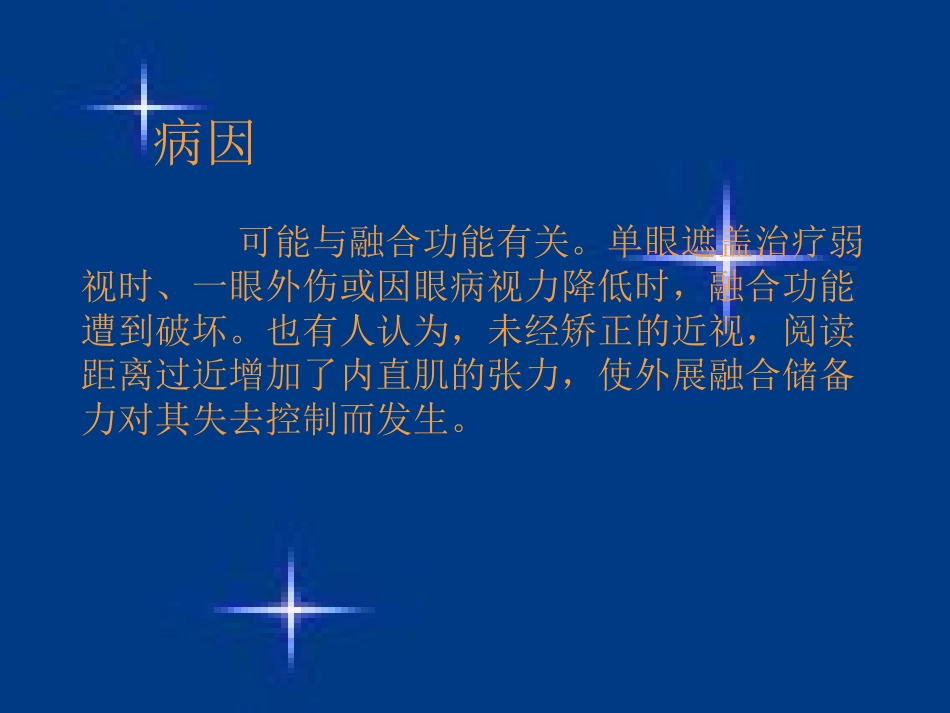 急性共同性内斜视_第3页
