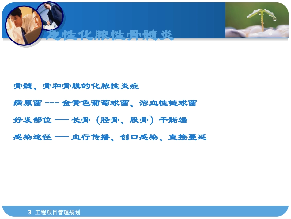 急性化脓性骨髓炎的影像诊断_第2页