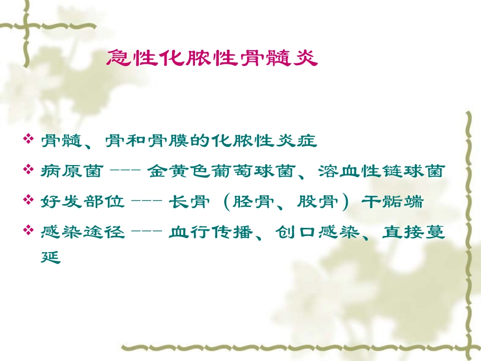 急性化脓性骨髓炎的影像诊疗概述_第2页