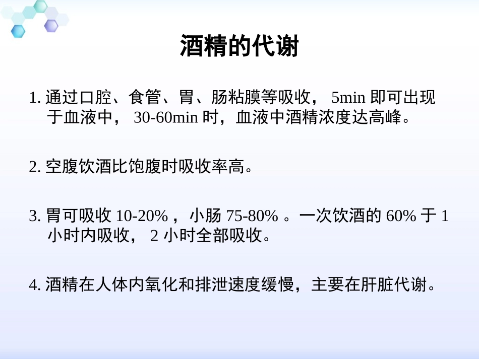 急性酒精中毒_第2页