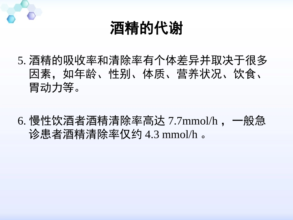 急性酒精中毒_第3页