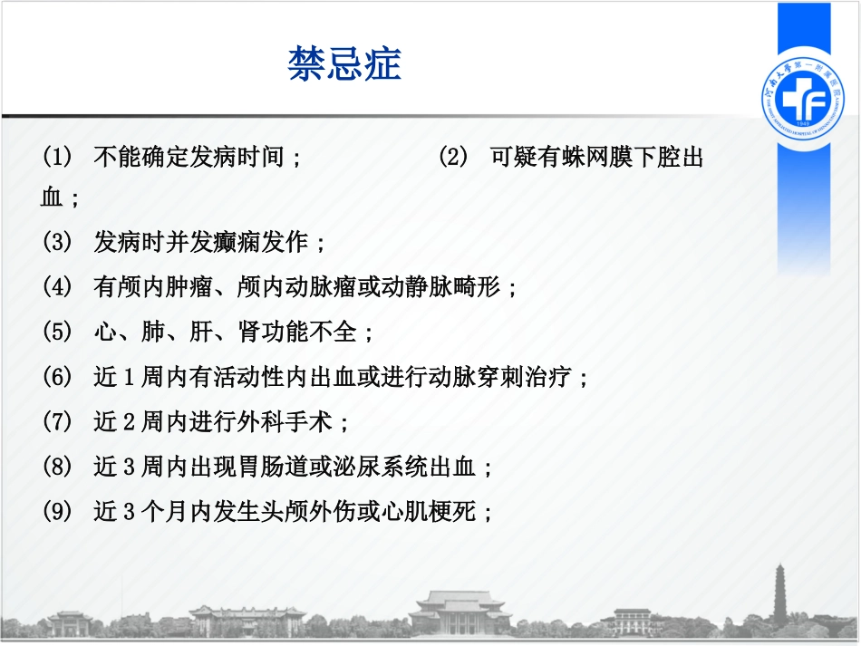 急性脑梗死溶栓_第3页