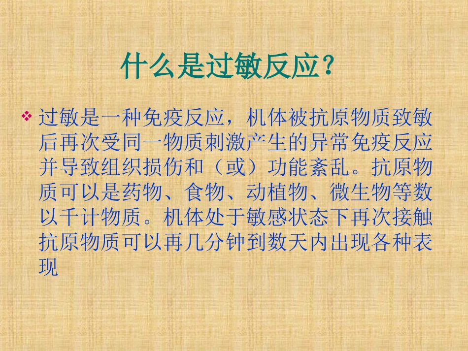 急性全身性过敏反应抢救流程精编版_第2页