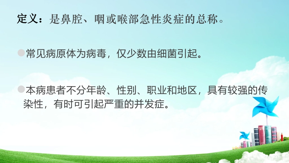 急性上呼吸道感染_第2页