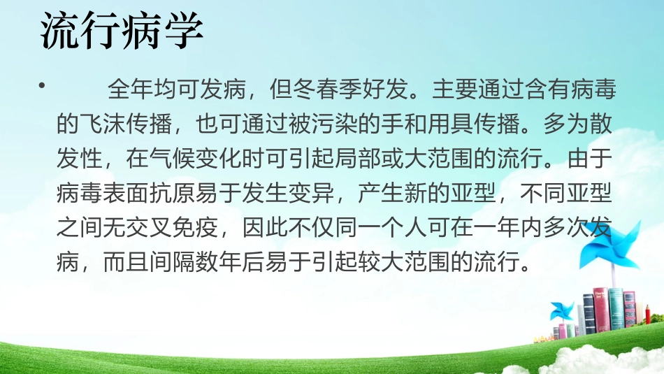 急性上呼吸道感染_第3页