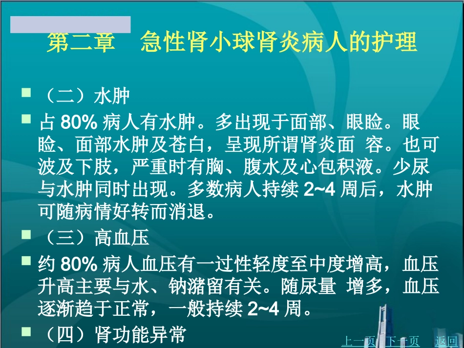 急性肾小球肾炎病人的护理_第3页