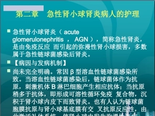 急性肾小球肾炎病人的护理