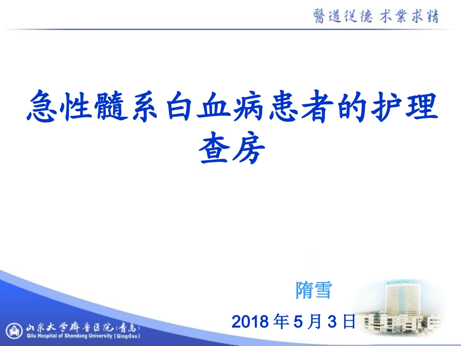 急性髓系白血病患者的护理查房_第1页