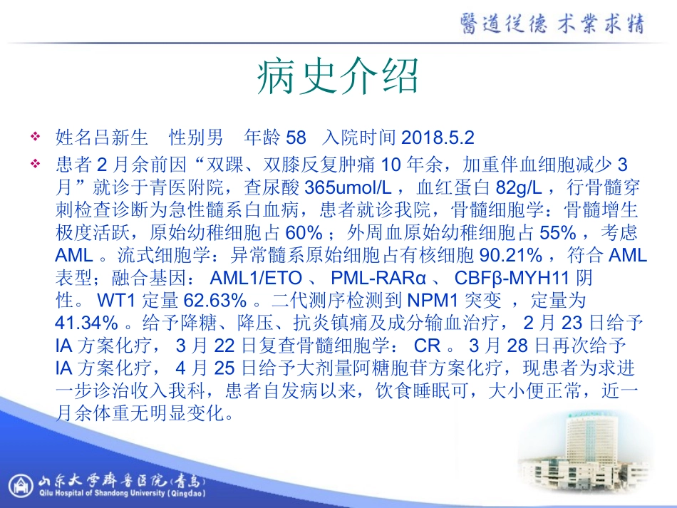 急性髓系白血病患者的护理查房_第2页