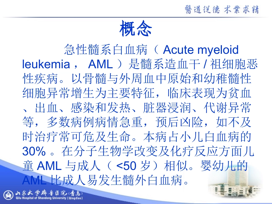 急性髓系白血病患者的护理查房_第3页