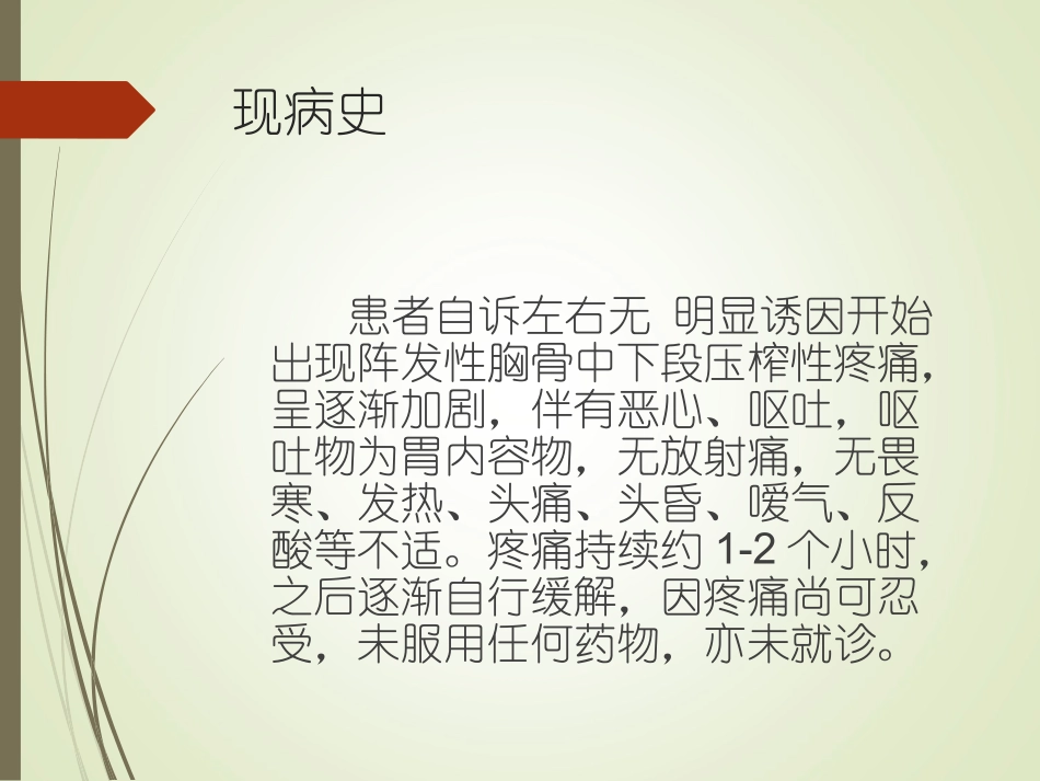 急性心肌梗死病例演讲稿_第2页