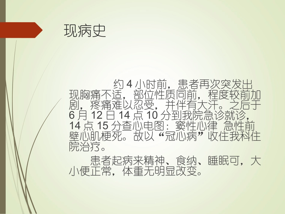 急性心肌梗死病例演讲稿_第3页