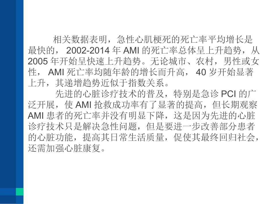 急性心肌梗死的康复计划_第3页