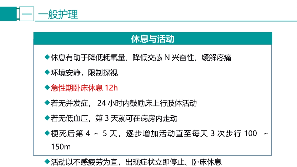 急性心肌梗死护理措施_第3页