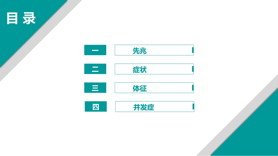急性心肌梗死临床表现_第2页