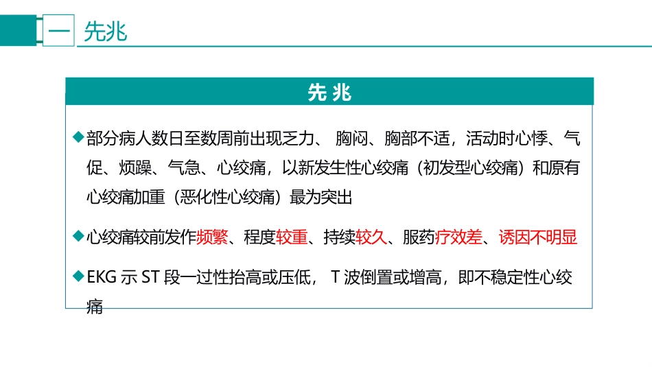 急性心肌梗死临床表现_第3页