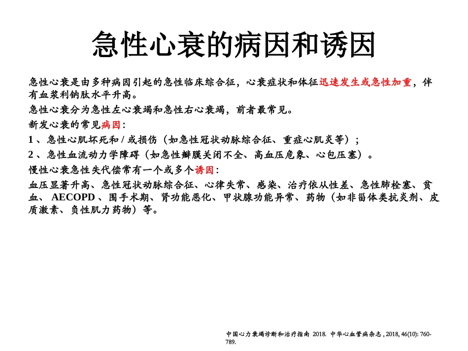急性心力衰竭诊疗和治疗_第2页