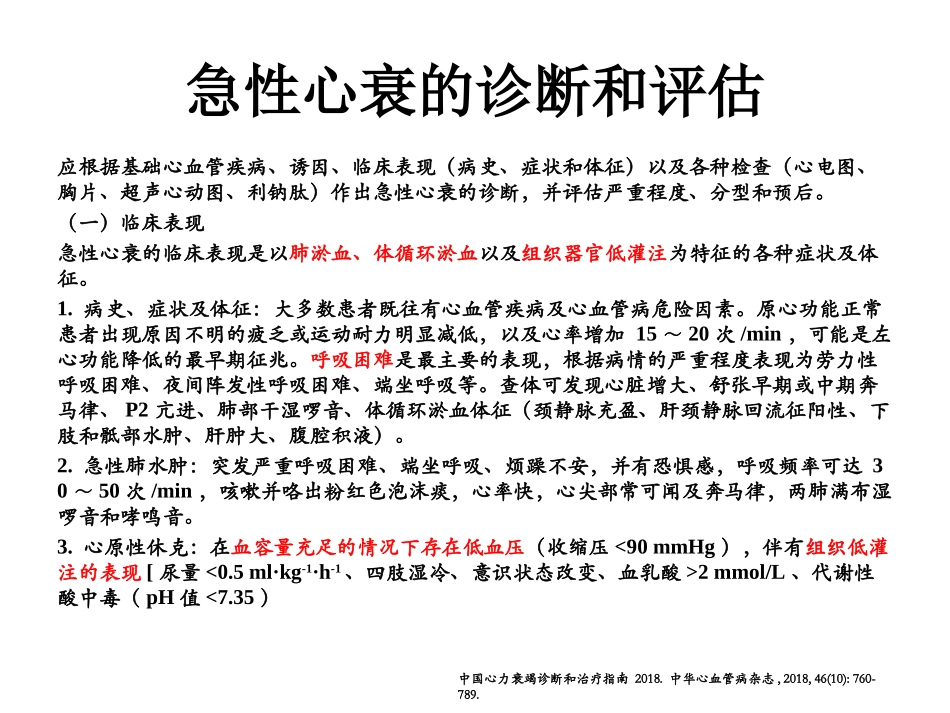 急性心力衰竭诊疗和治疗_第3页