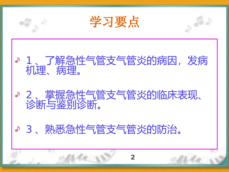 急性支气管炎_第2页