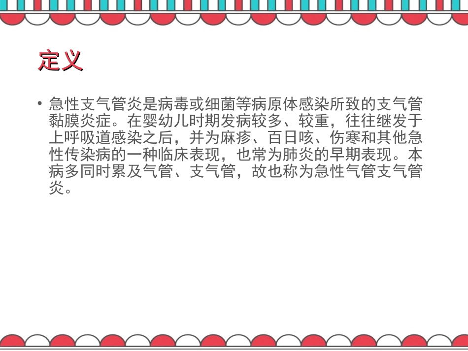 急性支气管炎查房_第2页