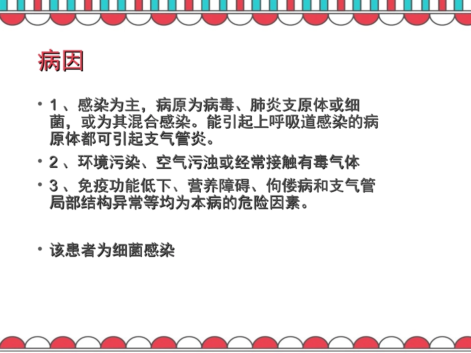 急性支气管炎查房_第3页