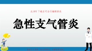 急性支气管炎课件