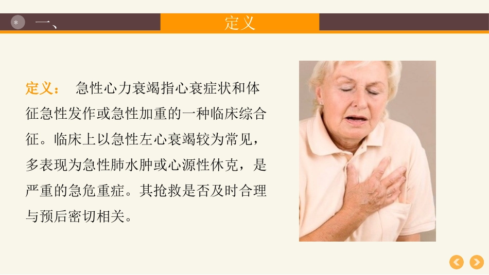 急性左心衰的抢救措施_第3页