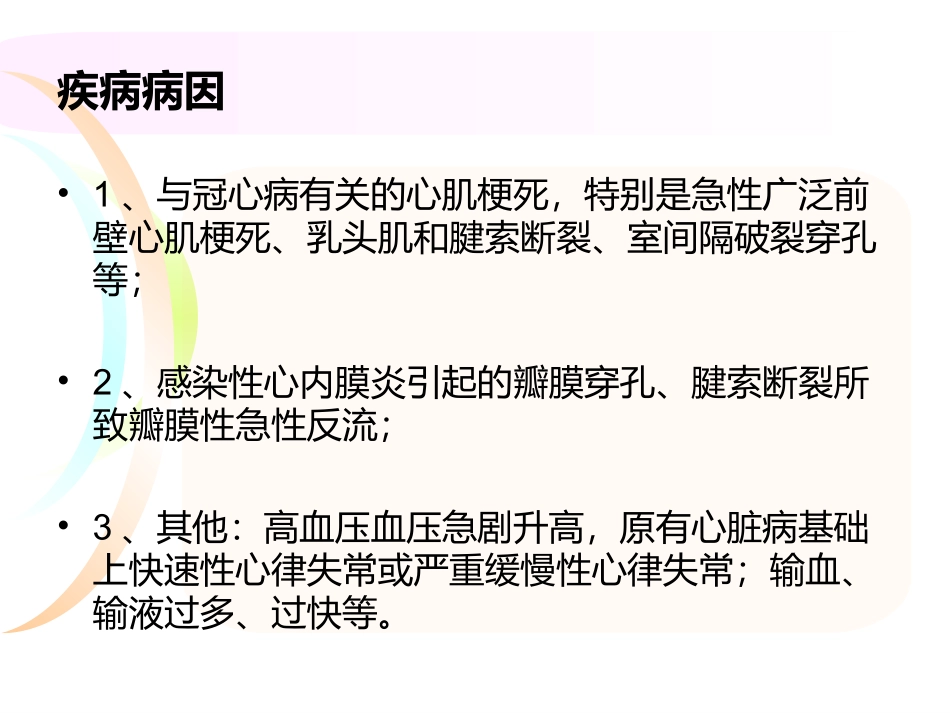 急性左心衰的抢救护理流程图_第3页