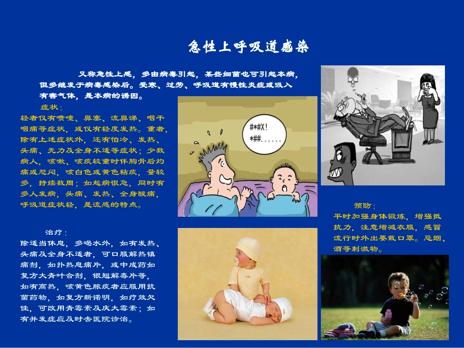 急诊健康教育_第1页