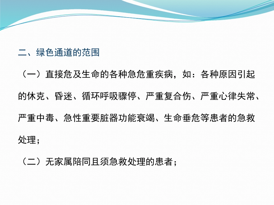 急诊绿色通道管理制度培训_第3页