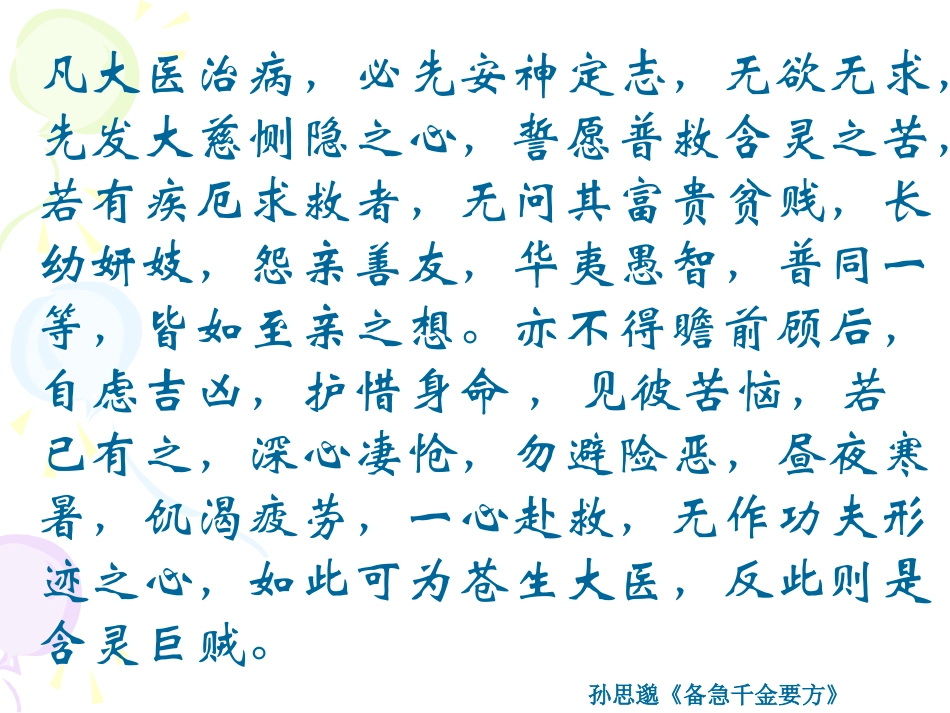 急诊医患沟通_第3页
