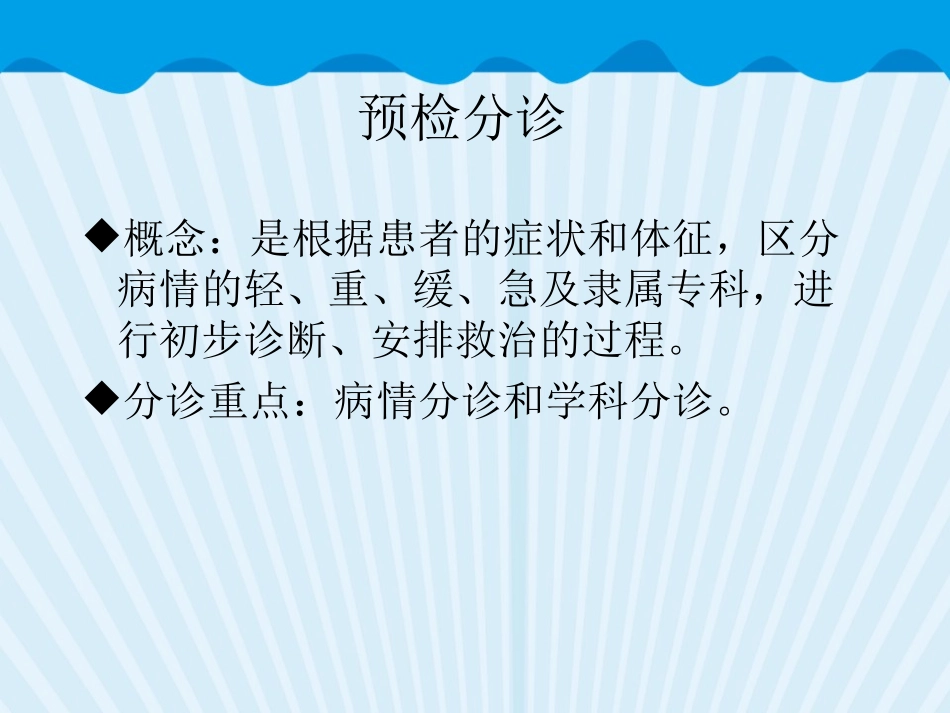 急诊预检分诊_第2页