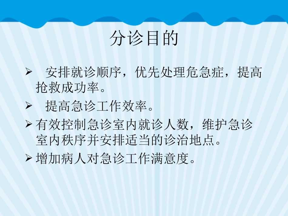 急诊预检分诊_第3页