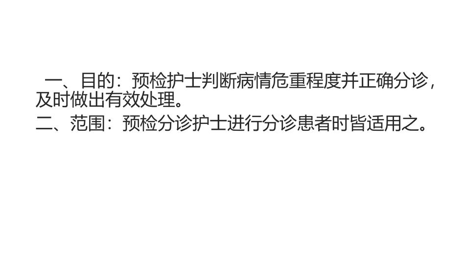 急诊预检分诊制度_第2页