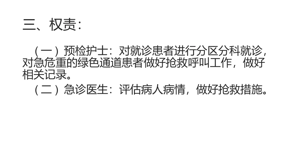 急诊预检分诊制度_第3页