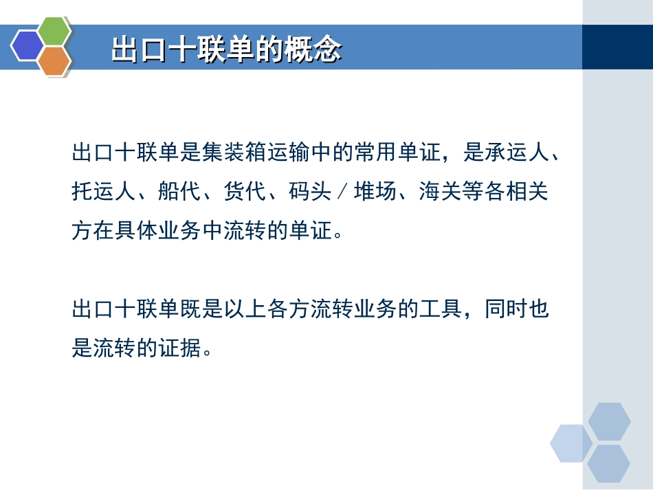 集装箱出口十联单_第2页