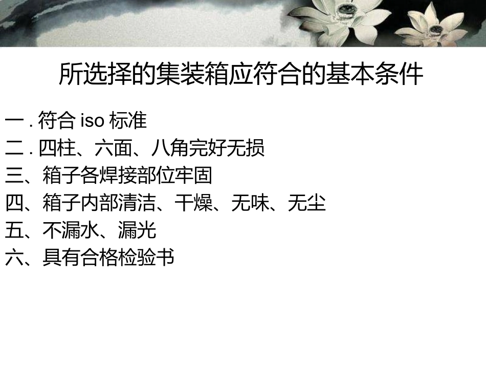 集装箱的选择_第2页