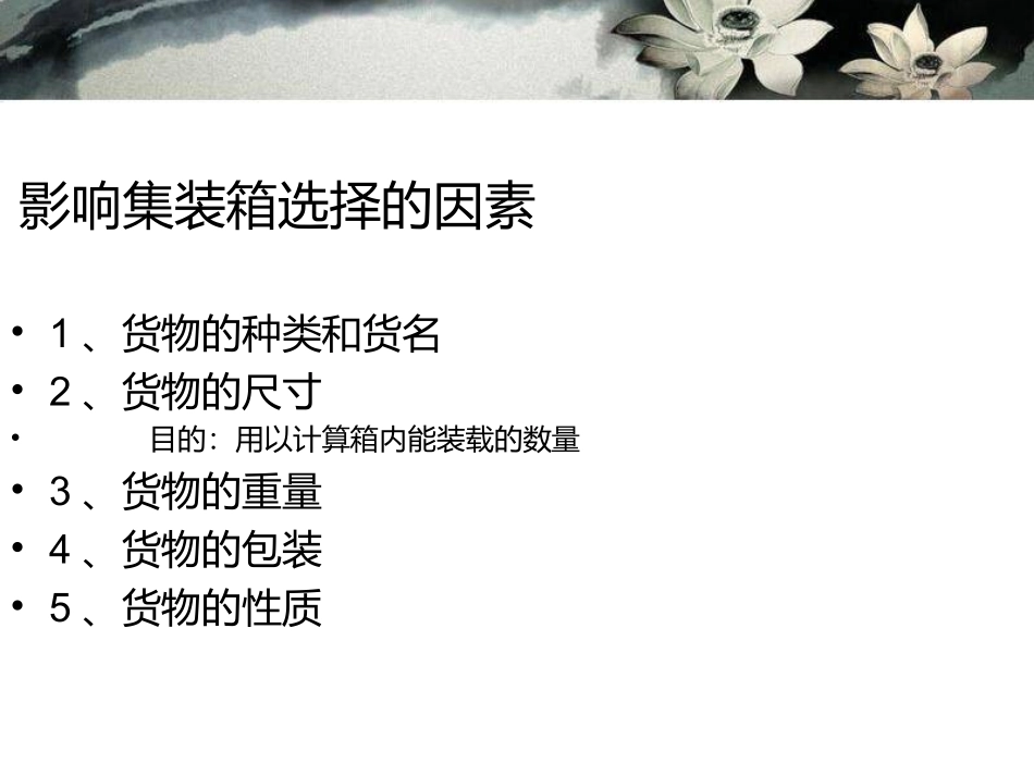 集装箱的选择_第3页