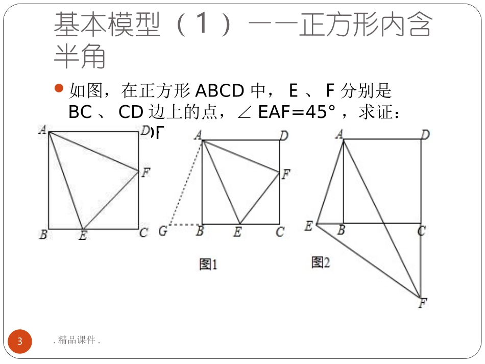 几何模型半角模型培训资料_第3页