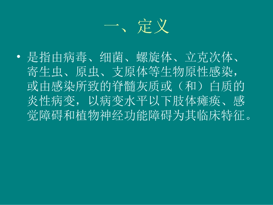 脊髓灰质炎的护理查房_第2页